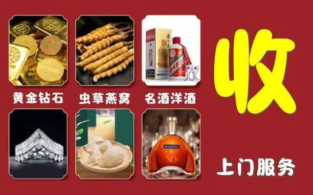 荆门烟酒回收公司